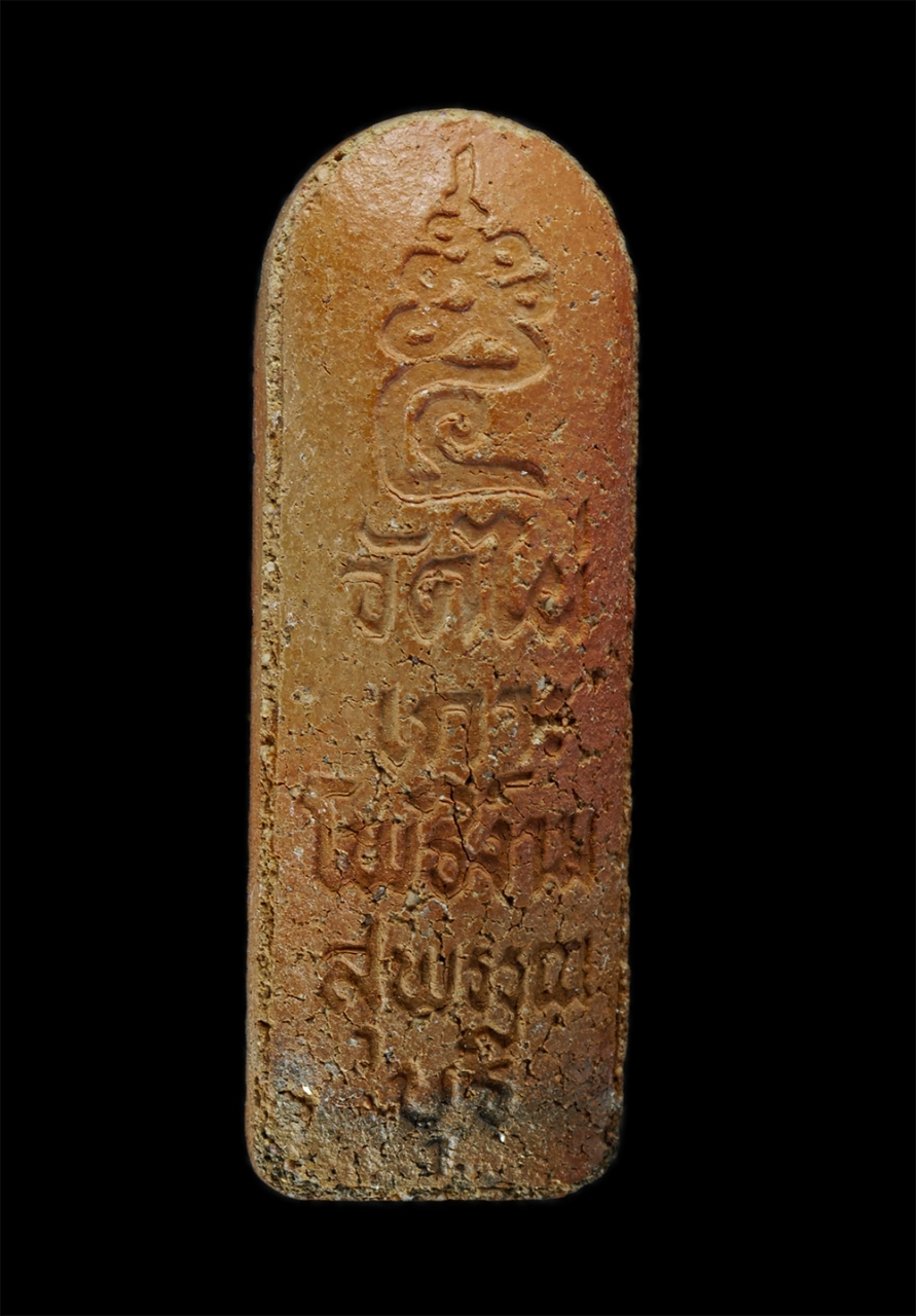 31Jul24 (35)p.jpg - พระลีลา หลวงพ่อจ้าย กตปุญโญ วัดไผ่เกาะโพธิ์งาม ต.ดอนตาล อ.เมือง จ.สุพรรณบุรี เนื้อดินเผา พระเก่าสวย มวลสารดี  | https://kamulet.in.th